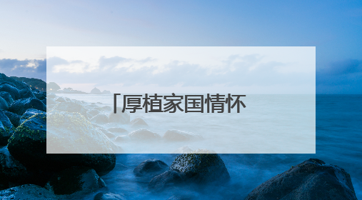 厚植家国情怀 共筑统一信念——开封市龙亭区台办组织涉台宣传教育进校园活动
