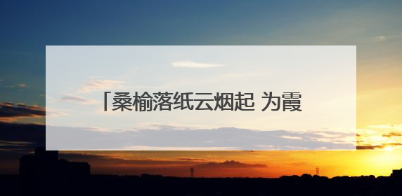 桑榆落纸云烟起 为霞入砚桃李香——溆浦县老年书画协会到统溪河镇学校开展书画进校园活动